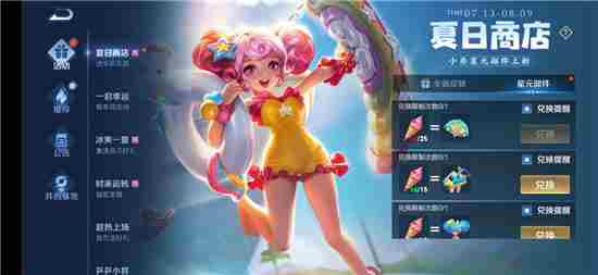 王者荣耀冰激凌获得方法