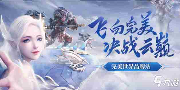 《完美世界手游》太始翎效果介绍 太始翎厉害吗