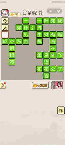 成语宫廷记答案汇总一览 成语宫廷记第913答案