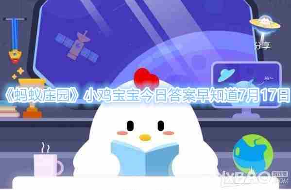 为什么有些镜子用得久了会感觉没有原来清晰?蚂蚁庄园今日答案