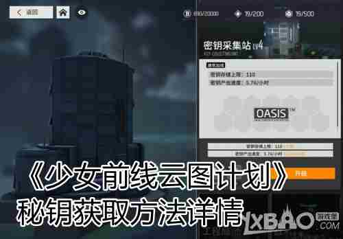 少女前线云图计划秘钥怎么获取？