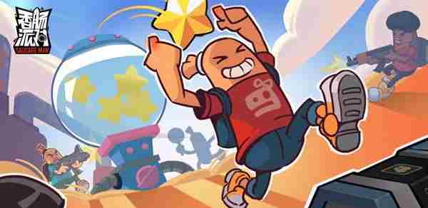 香肠派对s11赛季主题介绍