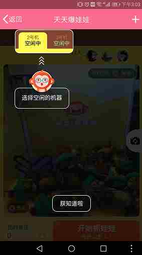 腾讯天天爆娃娃怎么换机器天天爆娃娃查看空闲机器方法