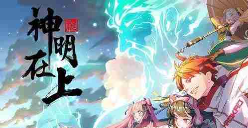 神明在上手游boss关卡第二关怎么过