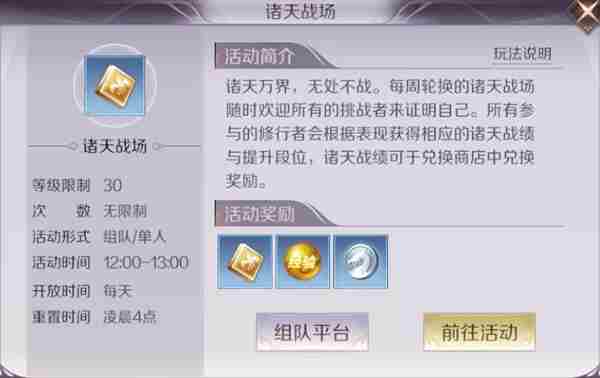 完美世界手游诸天战场玩法攻略