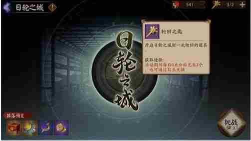 阴阳师日轮之城活动怎么玩？阴阳师日轮之城活动玩法攻略介绍
