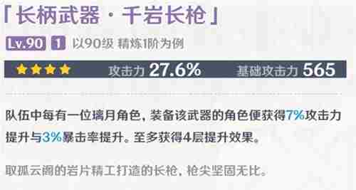 原神千岩长枪适合魈吗