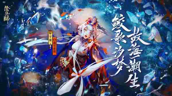 阴阳师永生之海SSR千姬10月28日登场