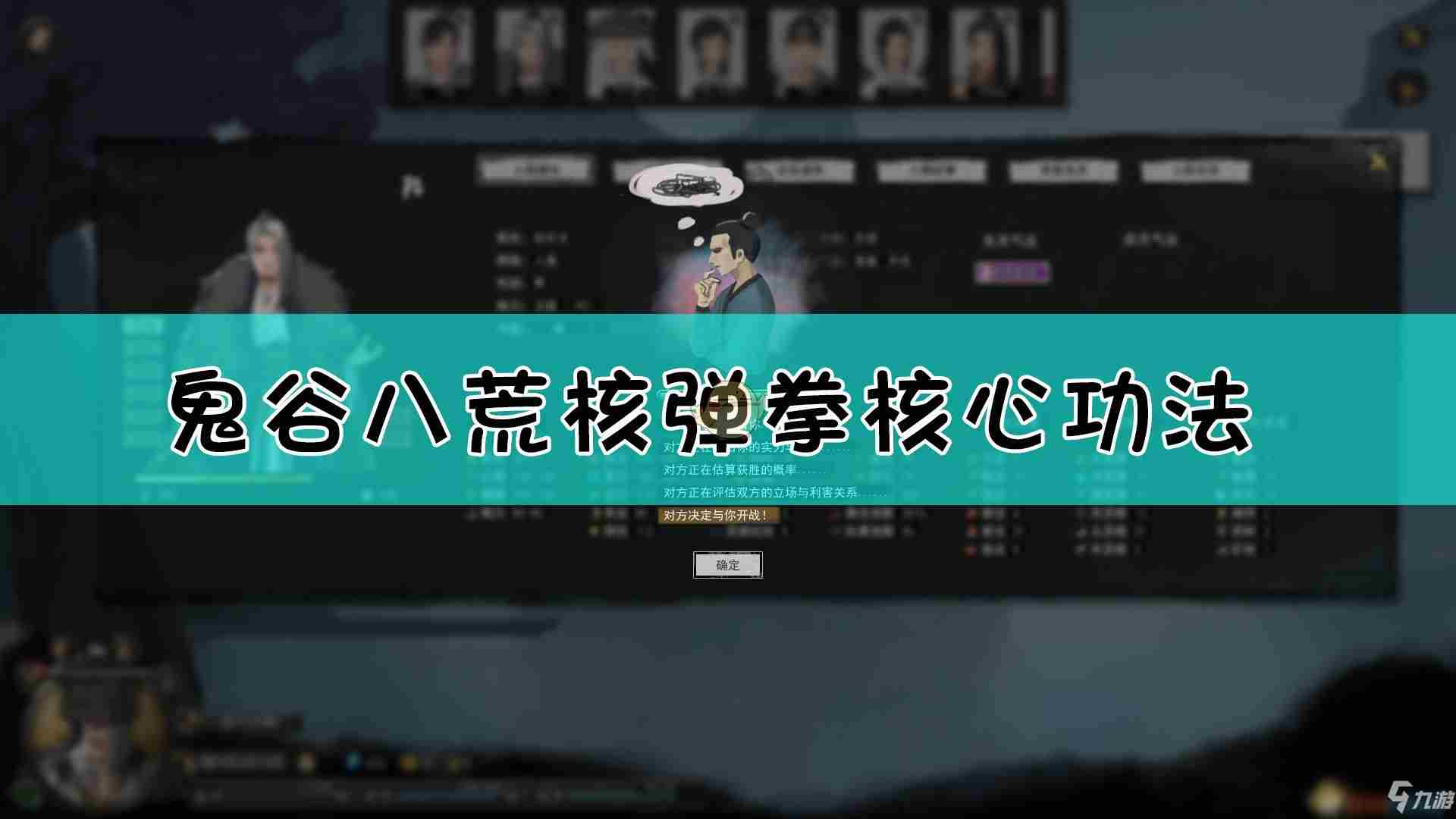 鬼谷八荒核弹拳核心功法是什么