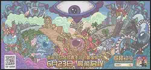 最强蜗牛手游官宣定档6月23日