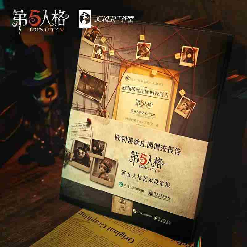 《欧利蒂丝庄园调查报告》正式发售：第五人格美术设定首曝