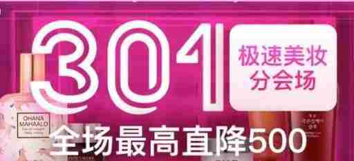 2018聚美301周年庆什么时候开始聚美301周年庆有哪些活动