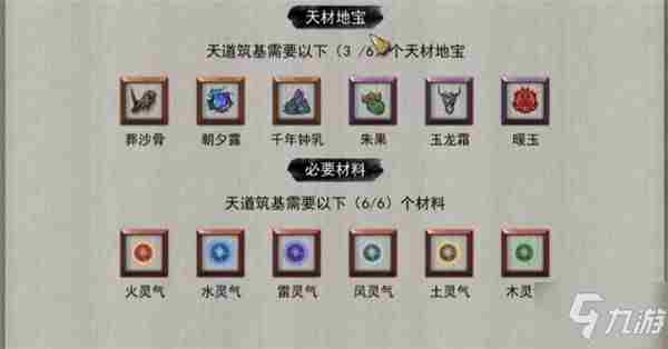 《鬼谷八荒》天道筑基材料位置图文介绍天道筑基材料位置在哪
