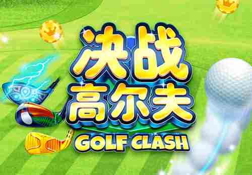 决战高尔夫新版本贴心功能抢先看|新媒网