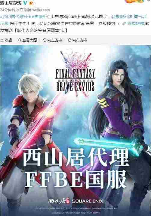 最终幻想勇气启示录什么时候上线？最终幻想勇气启示录预约地址分享