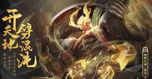 王者荣耀盘古怎么免费得