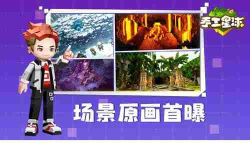 腾讯沙盒手工星球场景设计首曝多文明景观气势恢宏