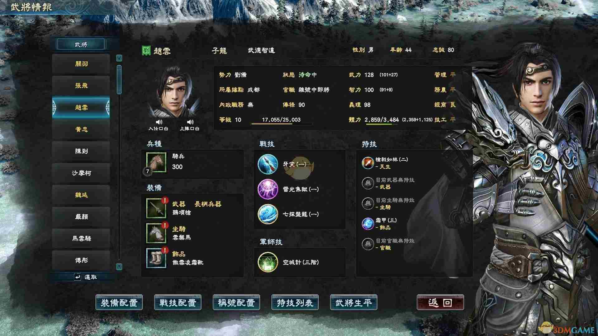 《三国群英传8》攻略：赏赐武将作用效果详解