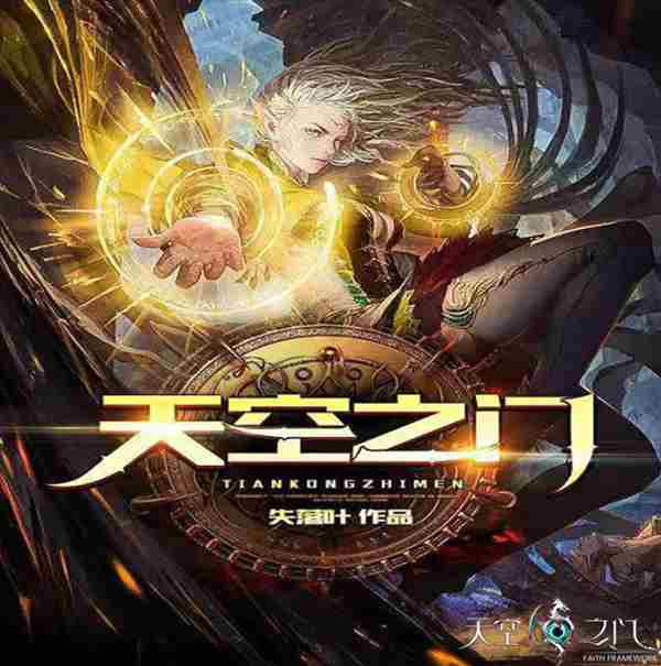 声临其境天空之门打造沉浸式魔幻大世界