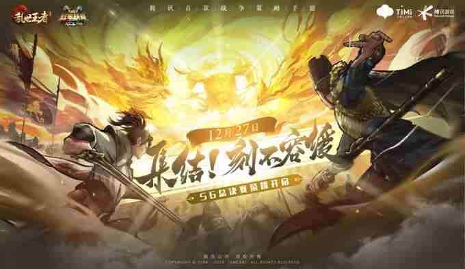 盟定天下剑指王者《乱世王者》KCL-S6总决赛即将打响