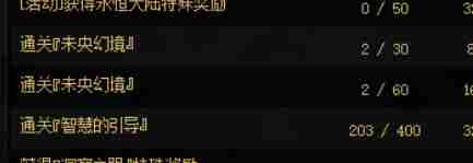 《DNF》战令5未央幻境任务完成思路介绍战令5未央幻境任务怎么做