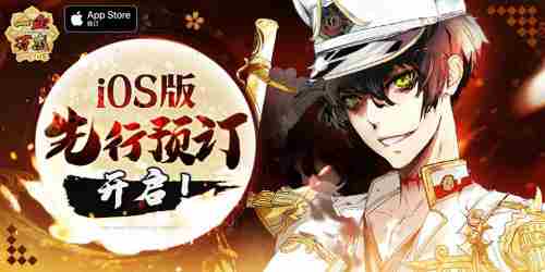 来自八百万界的邀请《一血万杰》3月26日公测，AppStore预订开启！