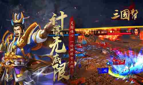 权谋征服天下我去玩《三国帮》燃烬十三州