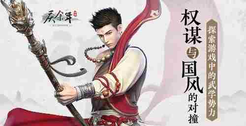 《庆余年》手游武学势力，权谋与国风的对撞