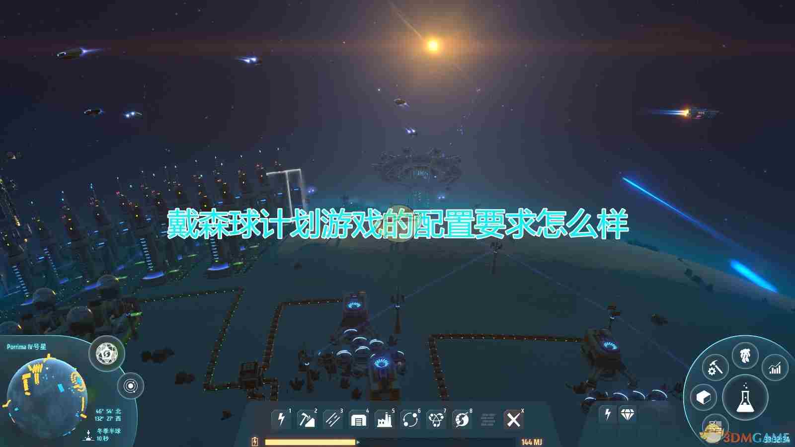 戴森球计划配置要求是什么