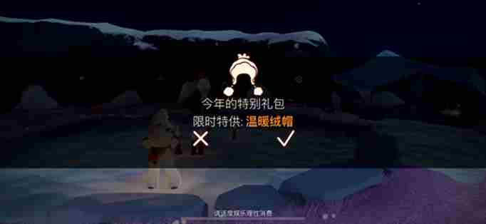 光遇温暖绒帽礼包怎么买