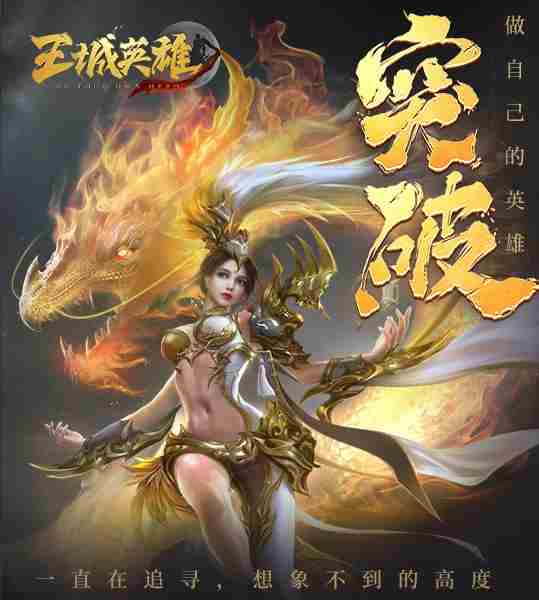 鏖战群雄《王城英雄》各大公会势力探秘