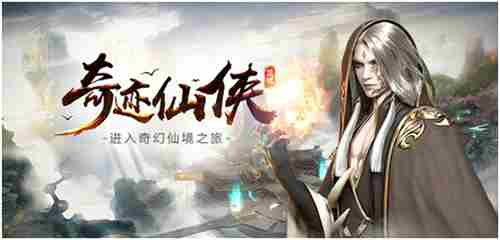 奇迹仙侠破解版下载