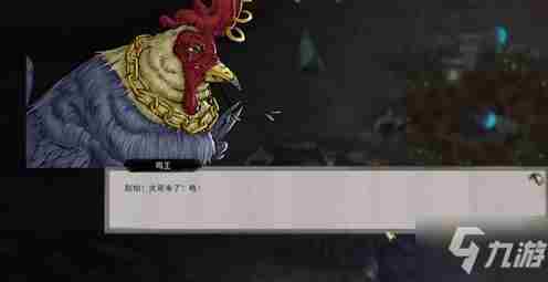 鬼谷八荒鸡中霸王效果是什么