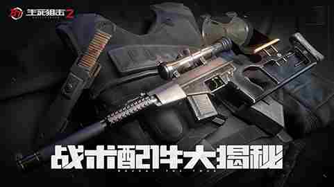 生死狙击2配件还能这么玩