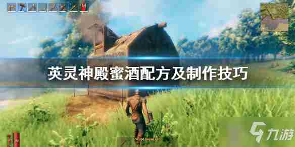 英灵神殿中型耐力蜜酒怎么制作