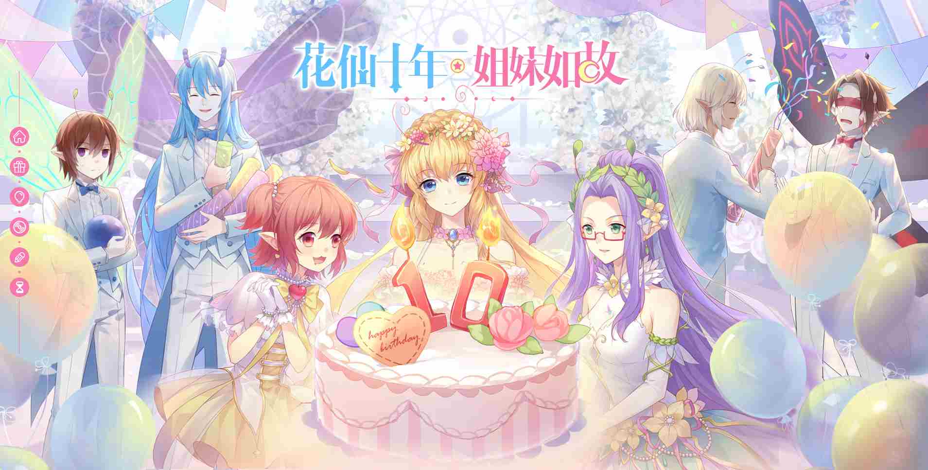 小花仙十周年|LOFTER(乐乎)