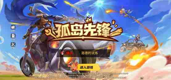 孤岛先锋萌新必备手册