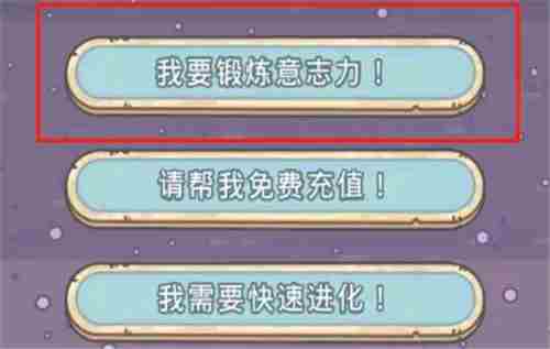 最强蜗牛神龙许愿我要锻炼意志力给什么选项奖励内容介绍