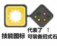 宝可梦探险寻宝招式石怎么样？招式石效果一览