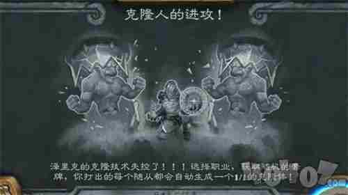 炉石传说克隆人的进攻乱斗怎么打