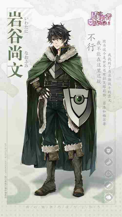 浪潮世界的勇士《盾之勇者成名录手游》岩谷尚文の自白