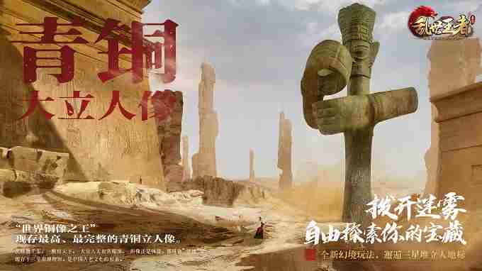 《乱世王者》幻境探险版本揭秘：游戏里开箱“国宝”是什么体验？