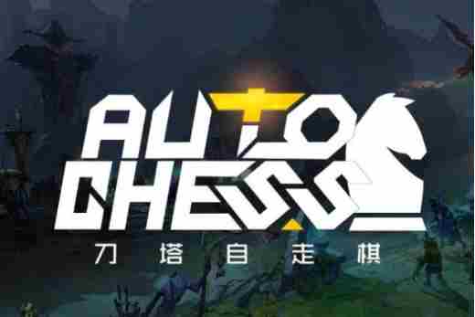 刀塔自走棋段位怎么打