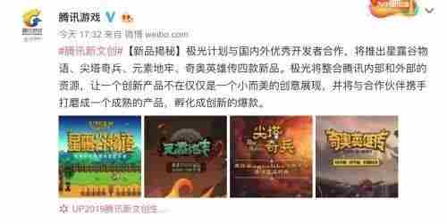 腾讯发布全新游戏代号：生机压轴登场