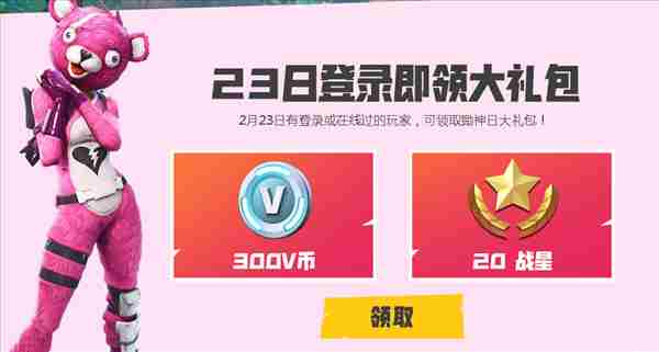 堡垒之夜锄神日大礼包怎么领取？锄神日大礼包领取地址分享