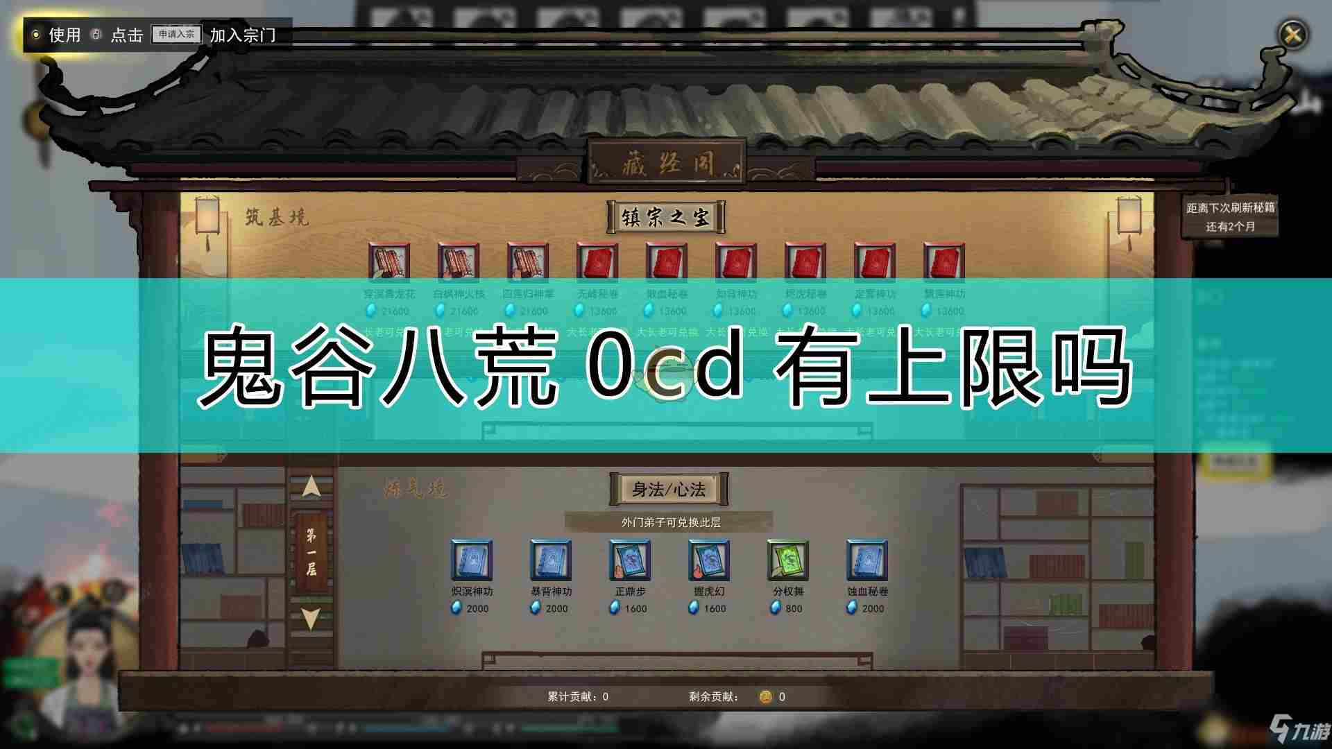 鬼谷八荒武技0CD流配置分享