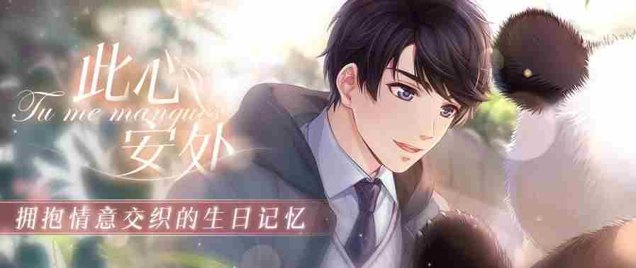 《恋与制作人》李泽言生日快乐聆听少年成长的心事