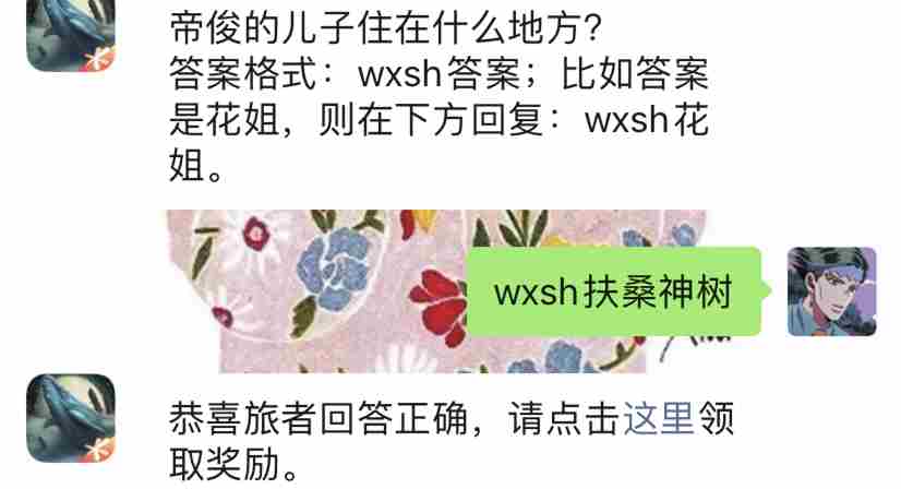 妄想山海2月22日每日一题答案