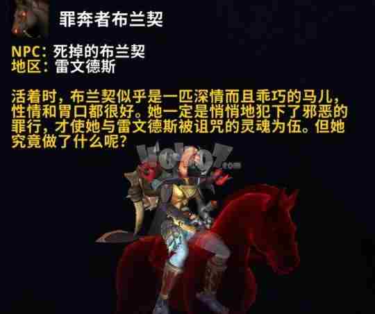 魔兽世界新坐骑获取方法布兰契怎么获得