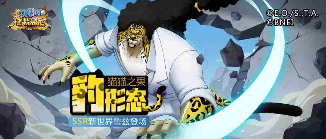 航海王燃烧意志新世界鲁兹怎么样新世界鲁兹技能介绍